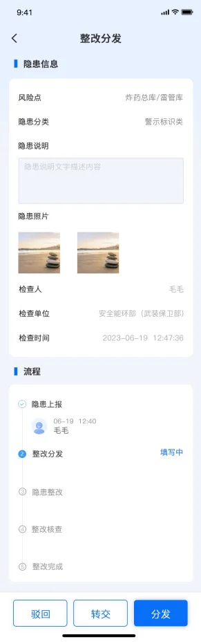 尧治河舜磷矿业安全生产移动管理端界面
