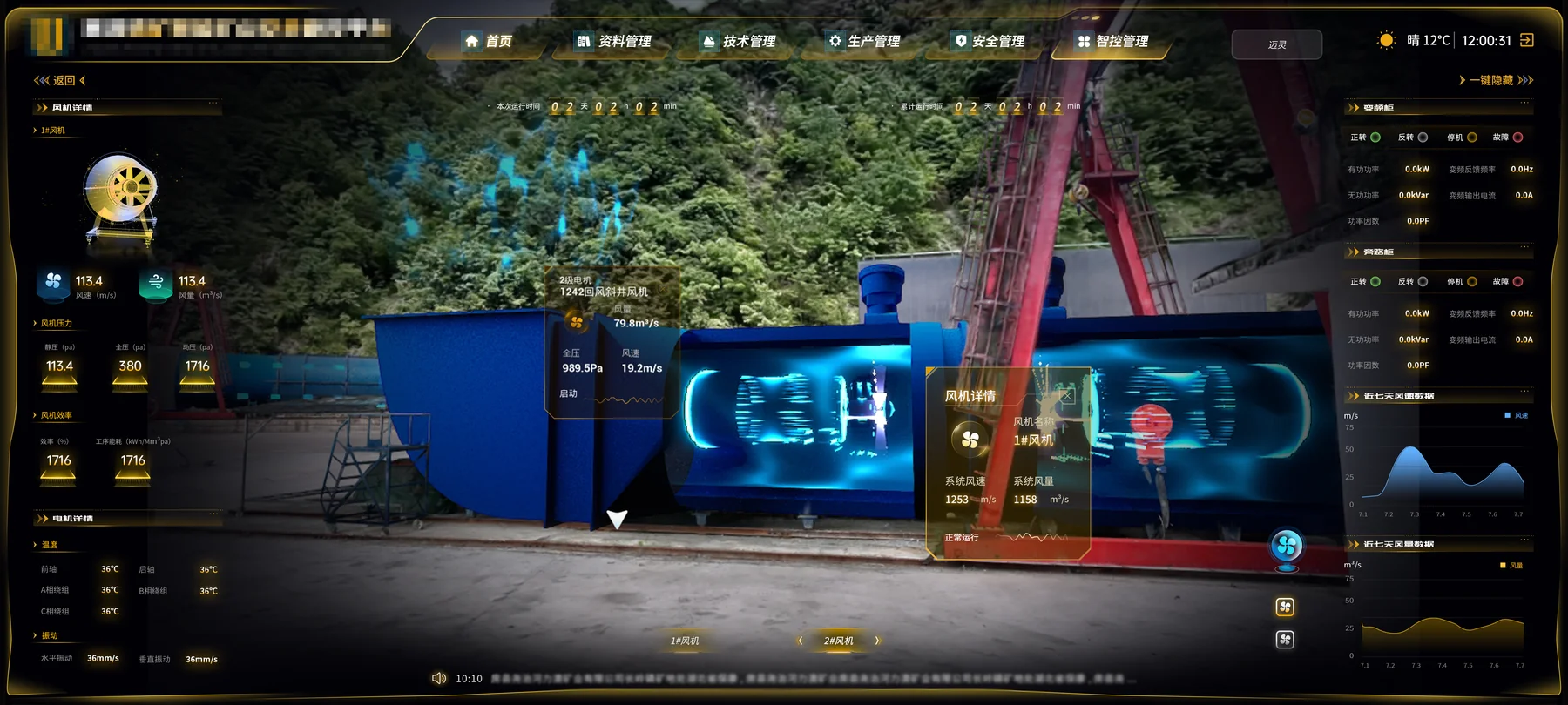 矿山生产辅助系统产品界面