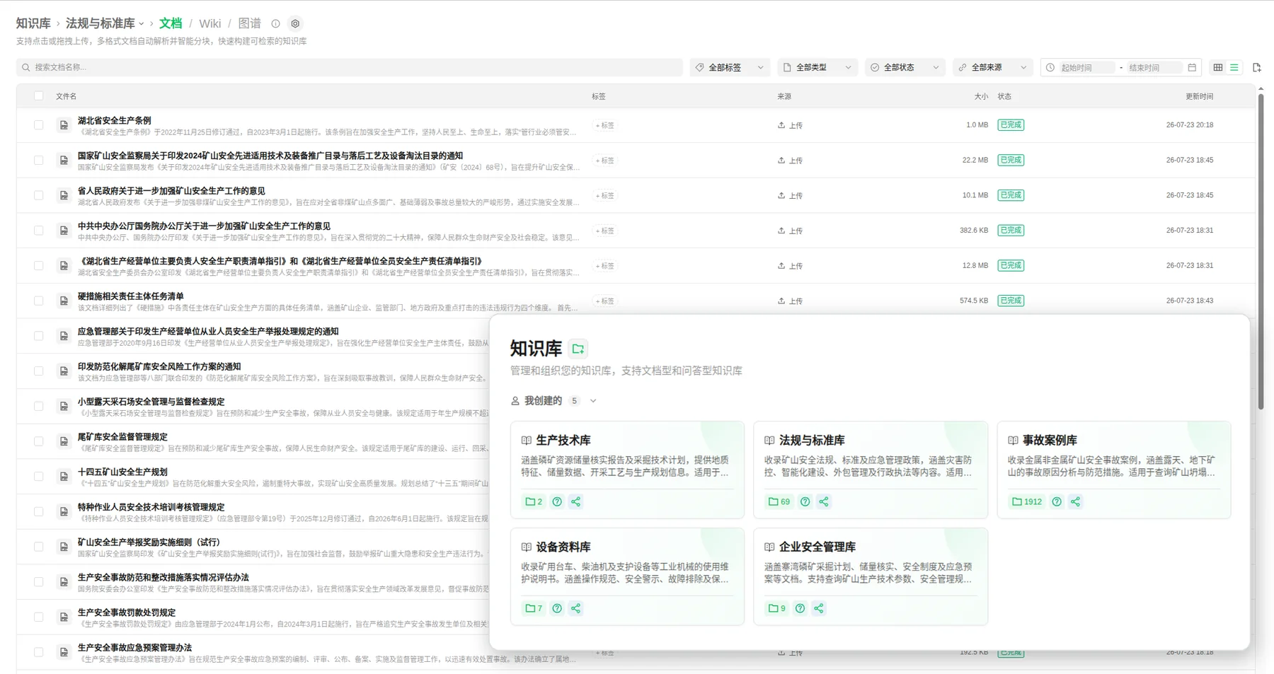 迈灵矿山知识库产品界面