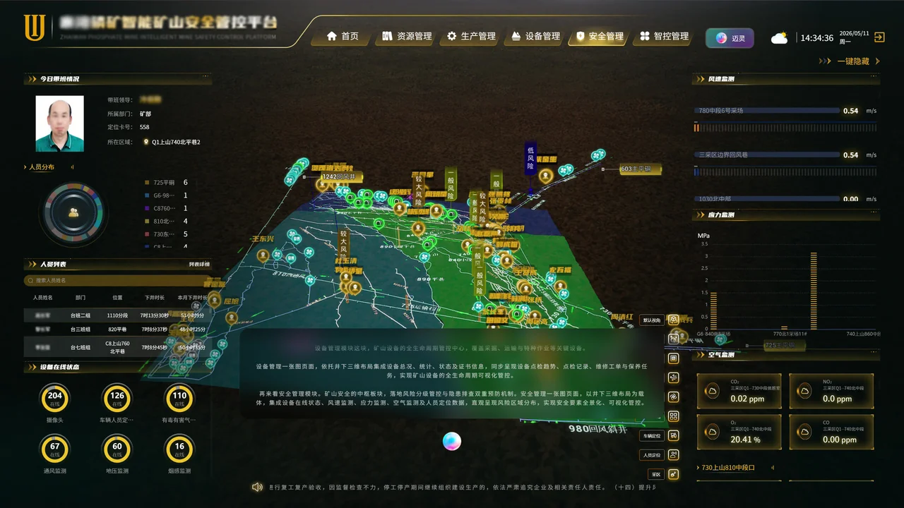 迈灵矿山智能助手产品界面