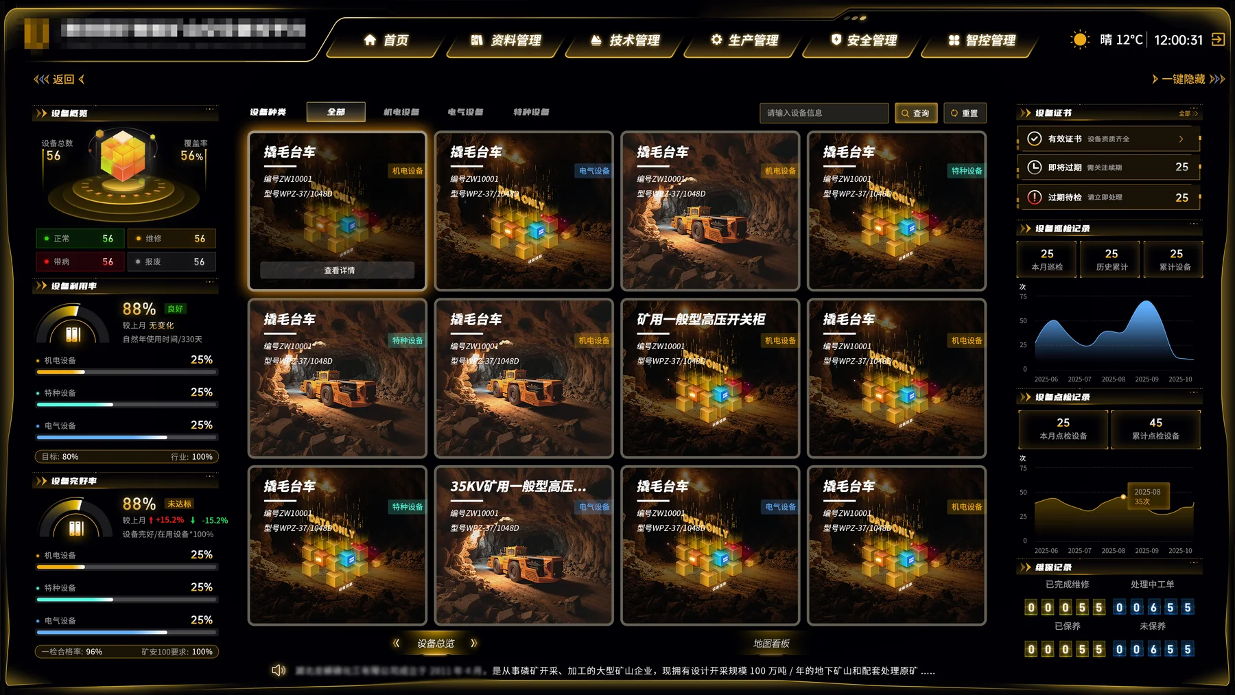 设备全生命周期管理产品界面