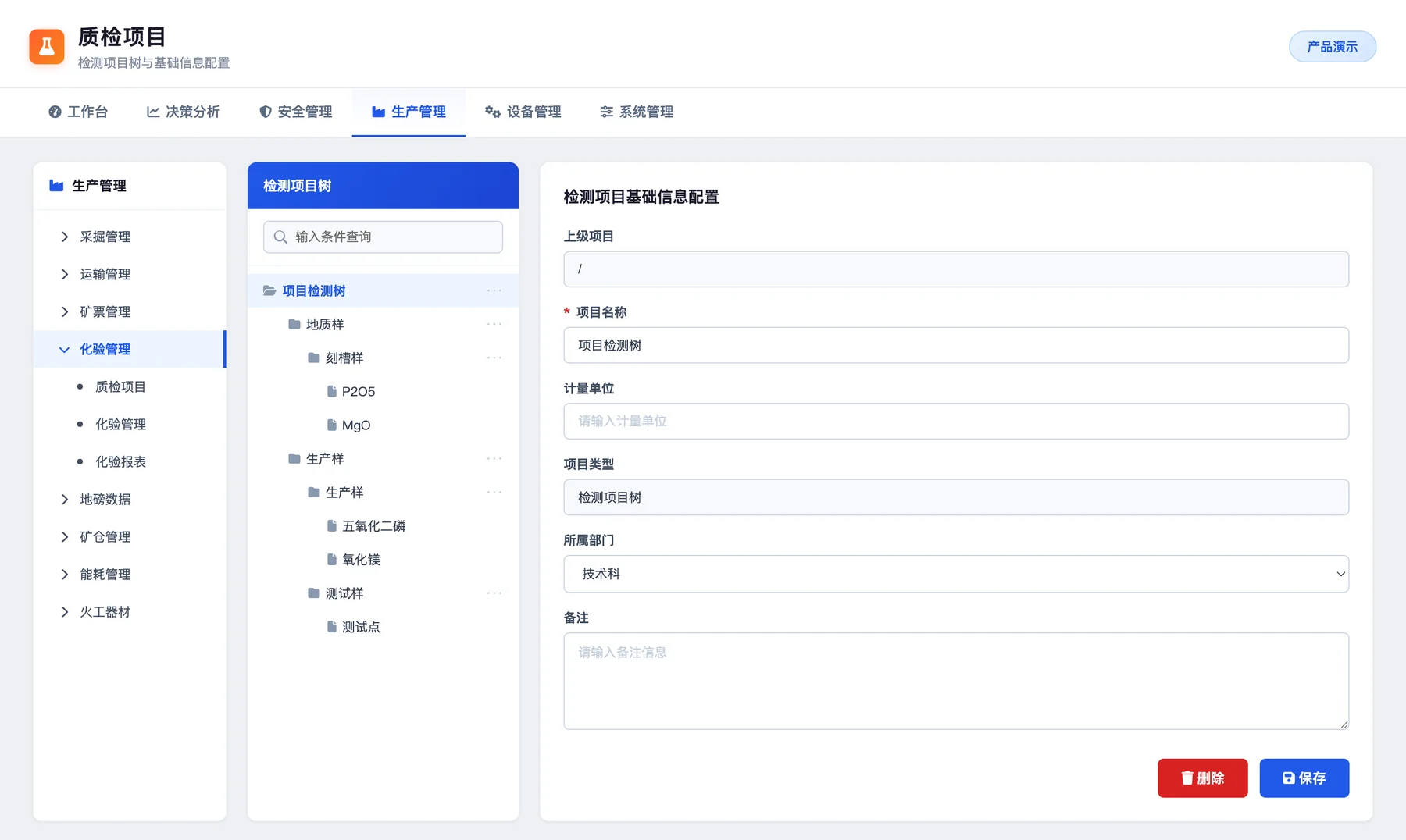 实验室化验分析管理产品界面